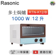 樂信 - RTN-K12/B 多士焗爐12 升 (淺藍色)【香港行貨】