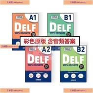 特惠⭐全新有货法语新版Le DELF 100% réussite A1 A2 B1 B2 2022第二版学生书 答案电子版含音