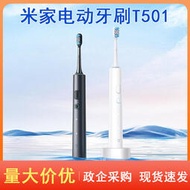 xiaomi米家聲波電動牙刷T501成人男女全自動充電長續航電動牙刷