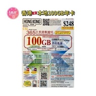 香港本地【365日100GB+2000分鐘通話+送$38儲值額】4G高速數據上網咭 可增值儲值咭 電話咭 Data Sim咭