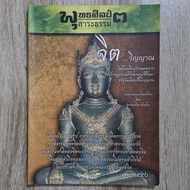 "Buddhist Arts Dharma 3" | Amulet Book