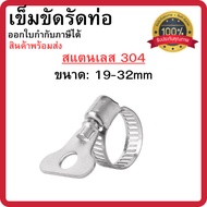 Stainless Steel 304 Hose Clamp Pipe Size 19-32mm
