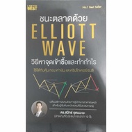 Book Win The Market With Elliott Wave How To Find The Point Into Author :Dr.smith Udoma