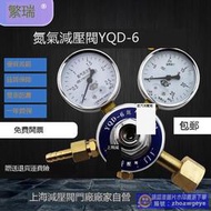 破盤價！！上海繁瑞YQD-6氮氣減壓閥鋼瓶調節閥全純黃銅壓力表氮氣表 減壓器 露天拍賣
