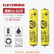 （滿350出貨）適用博朗剃須刀20s 5732 5733 2775 2776 1HP-AAAUV FDK充電電池