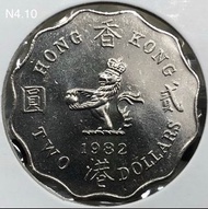N4.10香港貳圓 1982年【新淨/二元N4.10】【英女王伊利沙伯二世】 香港舊版錢幣・硬幣 $45 (N4.10)