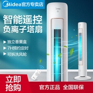 [Upgrade quality]Midea Electric Fan Household Tower Fan Floor Fan Remote Control Fan Shaking Head Anion Bladeless Fan