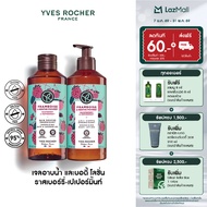 [แพ็คคู่] อีฟ โรเช Yves Rocher Raspberry & Peppermint Energizing Body Lotion 390 มล. & Shower Gel 40