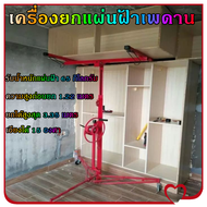 Cockpit USA-เครื่องยกแผ่นฝ้าเพดาน เครื่องยกแผ่นฝ้า ยิปซัมบอร์ด ความสูง 3.35 เมตร สามารถพับเก็บได้ ปร