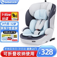 bebelock儿童安全座椅汽车用9个月-12岁宝宝车载坐椅增高垫可坐可躺折叠简易通用isofix 月光蓝-isofix接口款 i-Size认证