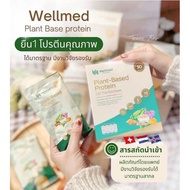 Wellmed Plant base Protein โปรตีนพืชสูตรคุณหมอใบเตย🥜