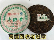 茶葉，茶餅，茶磚，普洱，生茶，陳年老茶，雲南七子餅茶，大益七子餅茶，班章喬木生態餅茶，勐海七子餅茶，雲南景邁生態圓茶，大益茶，下關沱茶，中茶牌，今大福，老班章，金大益，銀大益