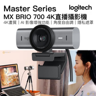 Logitech - MX BRIO 700 4K Ultra HD 超高清網絡攝影機 石墨灰 (960-001548)