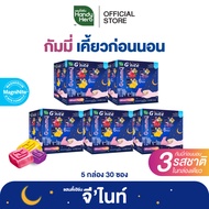 สูตรใหม่! HandyHerb Gnite Gummy Mixed Flavor จีไนท์ กัมมี่ เคี้ยวก่อนนอน 3 รสชาติในกล่องเดียว