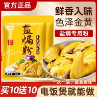 Salt Baked Chicken Seasoning Powder Authentic Household Hakka Flavor Salt Baked Spices Salt Bureau M