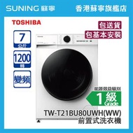 TW-T21BU80UWH(WW) 7KG 1200轉 前置式 洗衣機 白色(包基本安裝)