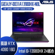 ASUS 華碩 ROG Strix SCAR 18 G834JY-0031A13980HX-NBL (i9-13980HX/16G*2/RTX 4090/1TB+1TB/W11/QHD/240Hz/18) 客製化電競筆電