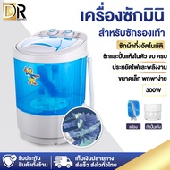 เครื่องซักผ้า เครื่องซักรองเท้า Shoe washing machine เครื่องซักผ้ามินิ เครื่องซักผ้าขนาดเล็ก ซักชุดชั้นใน ความจุ 4.5 kg แรงดันไฟฟ้า 220V