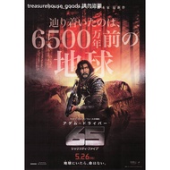 Japanese Movie Flyer 65: Horror Planet Adam Trevor Driver B5 Small Poster DM
