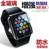 Apple Watch 9H 玻璃貼 防水版 保護貼 全膠 AppleWatch5 Series5 S5 非滿版