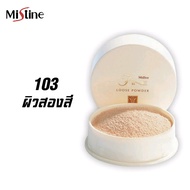 Mistine Fine Loose Powder 20 g. มิสทีน ไฟน์ ลูส พาวเดอร์ แป้งฝุ่นทาหน้า แป้งฝุ่นผัดหน้า