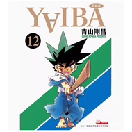 预售 港版 YAIBA 新装版  城市风云儿 九龙珠 12完 玉皇朝 青山刚昌 动作冒险动漫周边漫画书籍 .