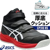 🇯🇵日本代購 ASICS安全鞋 ASICS防滑安全鞋 asics working shoes JSAA A級安全靴 ASICS WINJOB CP310 HS 工作鞋 行山鞋 司機 運輸業 高筒 sa