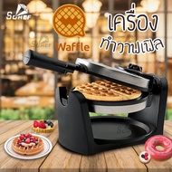 ประเทศไทย 2 วันจัดส่ง Sohef Mall เครื่องทำขนมวาฟเฟิล เตาวาฟเฟิล เตาอบวาฟเฟิล เครื่องทำวาฟเฟิลไฟฟ้า วาฟเฟิล เครื่องทำวาฟเฟิลอาหารเช้า Waffle maker แนะนำ-รุ่นอัพเกรด One รุ่นปกติ One