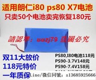 現貨.適用于朗仁I80汽車防盜匹配儀電池朗仁PS80PS90電源電池4000毫安