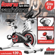GM Sport จักรยานออกกำลังกาย Exercise Spin Bike จักรยานฟิตเนส รุ่น EIite01 สีขาว Spinning Bike Spin B