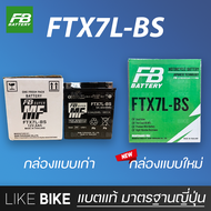 ลอตใหม่ล่าสุด: FB FTX7L-BS (12V 6.3Ah) แบตเตอรี่มอเตอร์ไซค์