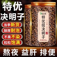 Premium Cassia Seed Flagship Store Chinese Herbal Medicine Stir-Fry Cassia Seed Tea Stay Up Late Pro