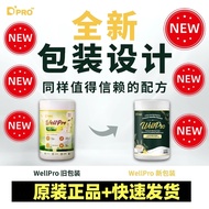 New 新包装 Wellpro 护胃宝 Plant-based Complete Nutrition Beverage 全面营养植物奶 850g