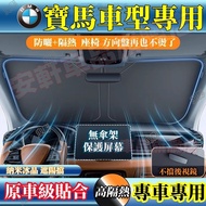 BMW Sunshade Car Front Sunshade Sunscreen Heat Insulation 3 Series 5 Series 7 Series 2 Series 1 Seri