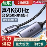 typec轉hdmi母手機電腦電視機同屏換連接顯示器投影儀4k60hz