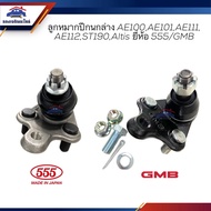(Brand 555/GMB) Lower Control Arm Ball Joint TOYOTA AE100 AE101 AE111 AE112 ST190 ALTIS