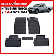 พรมยางรถยนต์ เข้ารูป MITSUBISHI TRITON CAB ปี 2005-2014 พรมรถยนต์ พรมยางยกขอบ แผ่นยางปูพื้น ผ้ายางปู