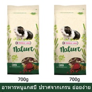 Versele Laga Cavia Guinea Pigs Food Grain-Free [700g x2] อาหารหนูแกสบี้ หนูแก๊สบี้ วิตามินสูง ย่อยง่
