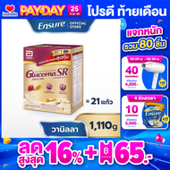 [แพคสุดคุ้ม]  Glucerna SR กลูเซอนา เอสอาร์ กลิ่นวานิลลา แบบถุงเติม 1110g 1 กล่อง