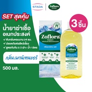 (แพ็คสุดคุ้ม) Zoflora โซฟลอรา น้ำยาฆ่าเชื้อเข้มข้น แอนตี้ไวรัสและแบคทีเรีย กลิ่นเมาน์เทน แอร์ 500มล.