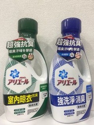 現貨 日本製 Ariel 抗菌洗衣液系列 700ml (1套3支) (抗菌去漬/室內晾衣)
