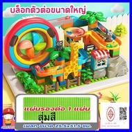 ของเล่นตัวต่อ FEELO Marble run 142 ชิ้น ตัวต่อรางลูกแก้ว ตัวต่อขนาดใหญ่ ของเด็กเล่น ของเล่นเสริมพัฒน