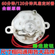 Electric Fan Timer Lucky Fan/Table Fan/Wall Fan Timer Mechanical Switch 120 Minutes 60 Minutes