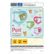 【預訂】KORO 輕鬆熊×Pure軟糖壓克力登山扣掛件 全套扭蛋