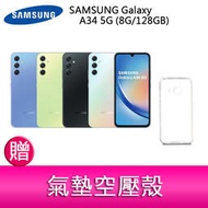 【妮可3C】三星 SAMSUNG Galaxy A34 5G (8G/128GB) 6.6吋三主鏡頭防水手機 贈空壓殼
