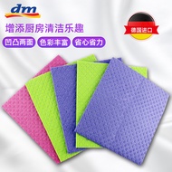 Germany Imported DM profissimo Multi-Purpose Flexible Absorbent Scouring Pad Dishwashing Dish Cloth 
