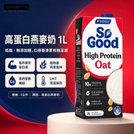 【澳洲 So Good】高蛋白燕麥奶 1L | 無添加糖低脂植物奶 | 健身增肌減脂/全素高鈣/乳糖不耐 | Sanitarium 燕麥奶
