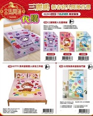 台灣代購 台灣三麗鷗 sanrio 馬年造型 hello kitty kuromi 酷洛米 大耳狗 玉桂狗  石墨烯被 床包 床單 門簾