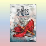 The Shoes Book: The Pakinai