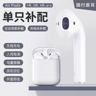 【CC優選】適用于AIRPODS耳機補配AIRPODS1代二代三代單只補配PRO左耳右耳